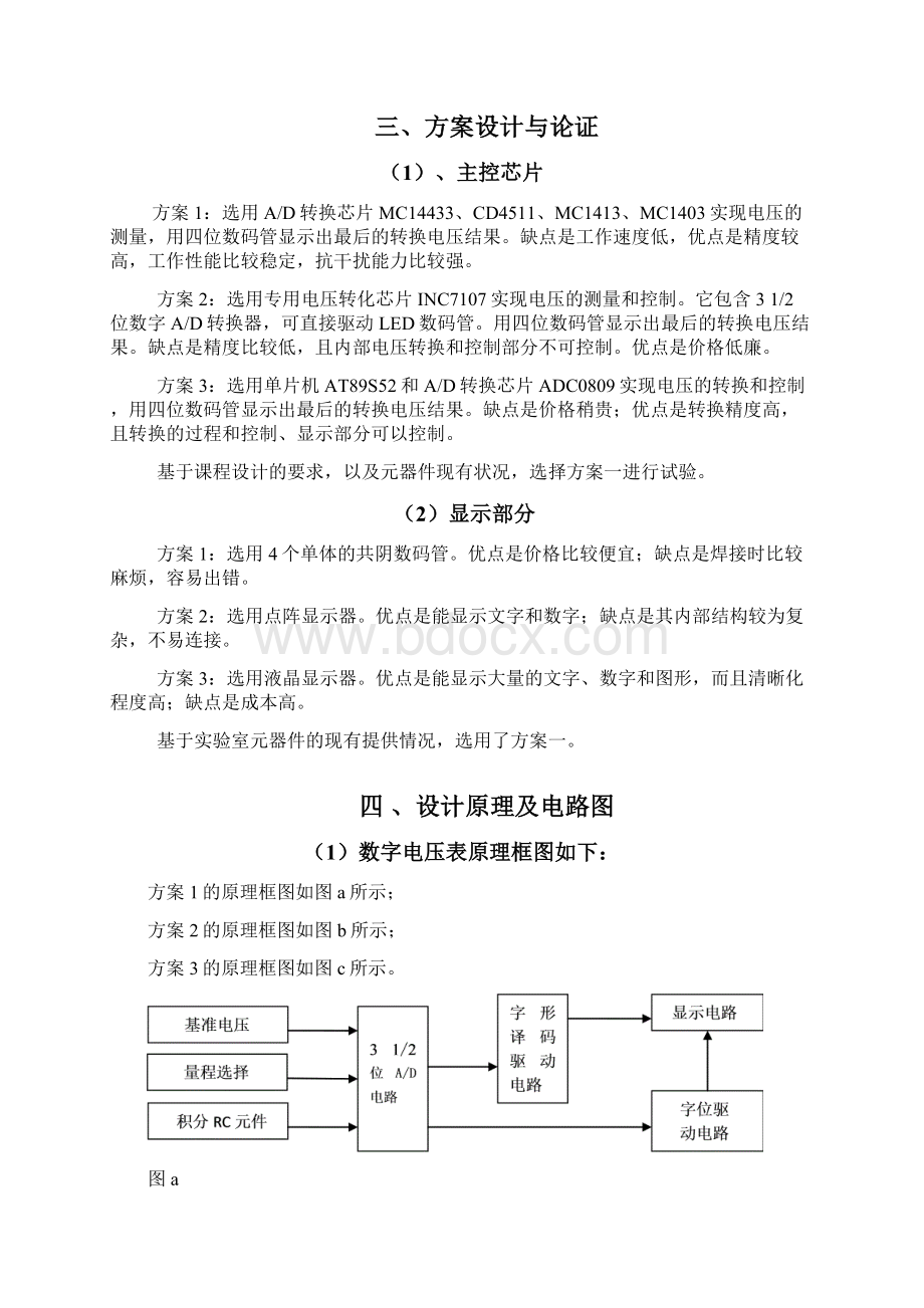 三位半数字电压表电路的设计文档格式.docx_第3页