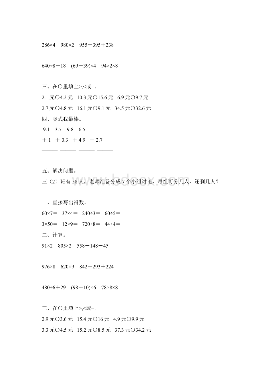 三年级数学上册寒假作业19.docx_第2页