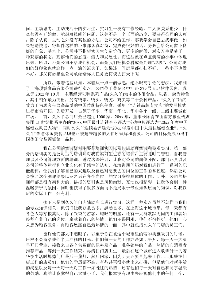 关于工厂实习心得体会9篇最新.docx_第2页