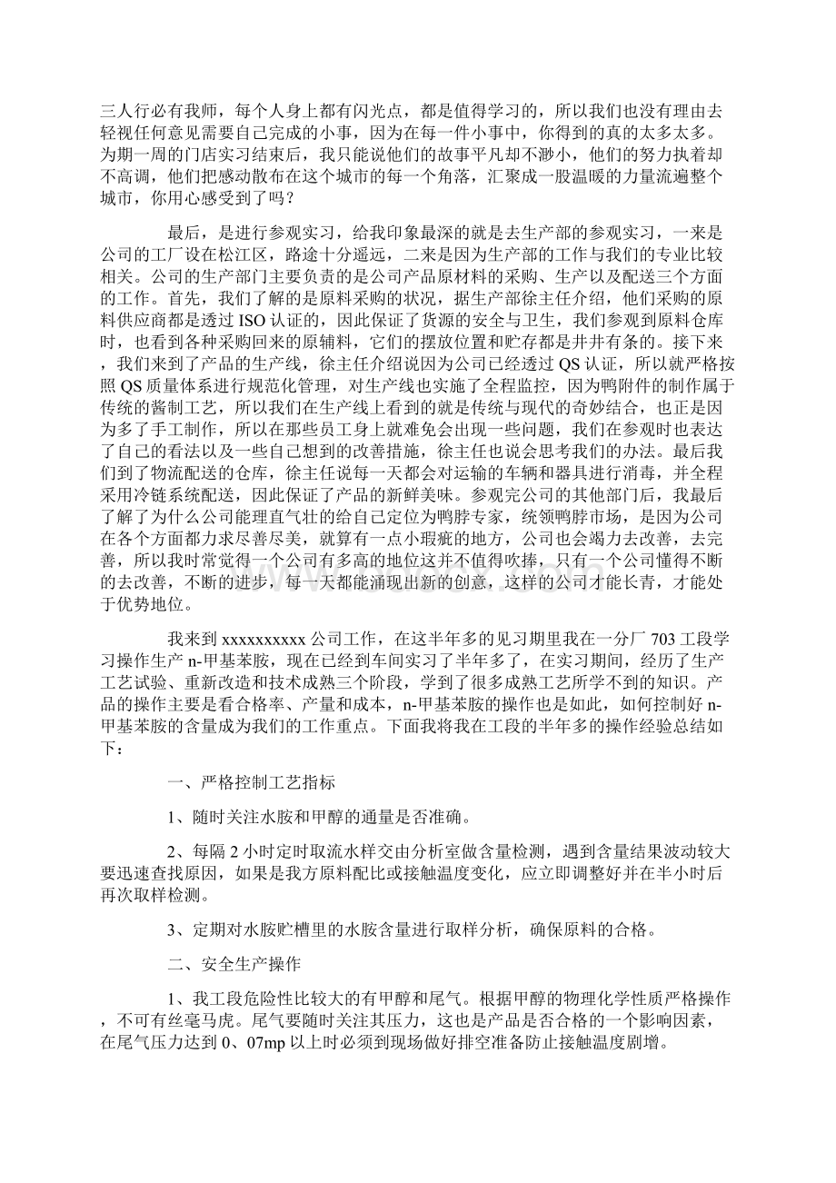 关于工厂实习心得体会9篇最新.docx_第3页