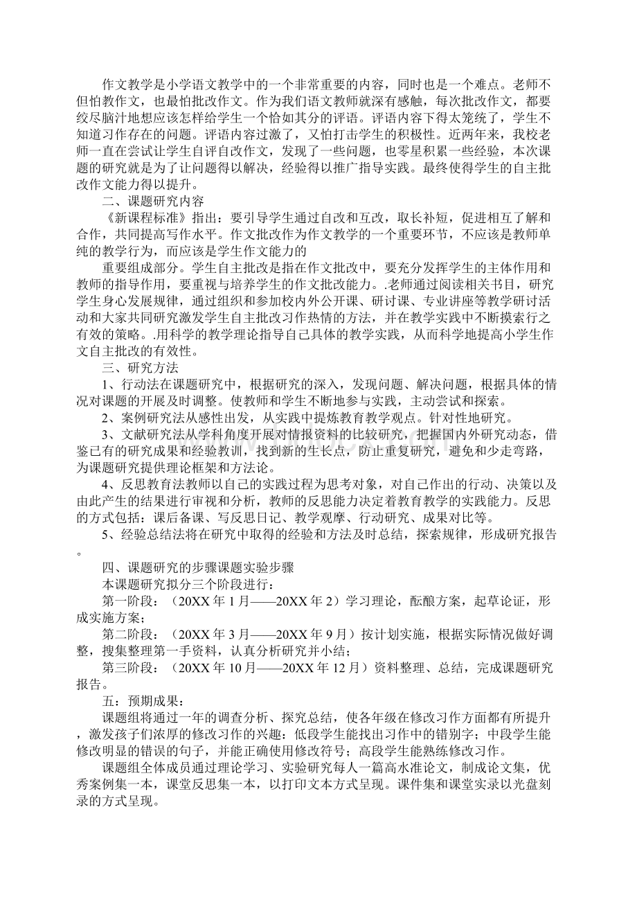 研究作文评语有效性的目的和意义Word文档格式.docx_第2页