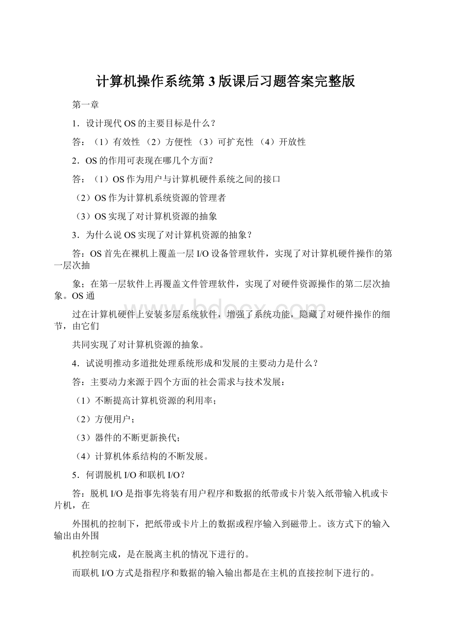 计算机操作系统第3版课后习题答案完整版Word文档下载推荐.docx