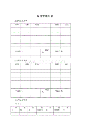 库房管理用表.docx