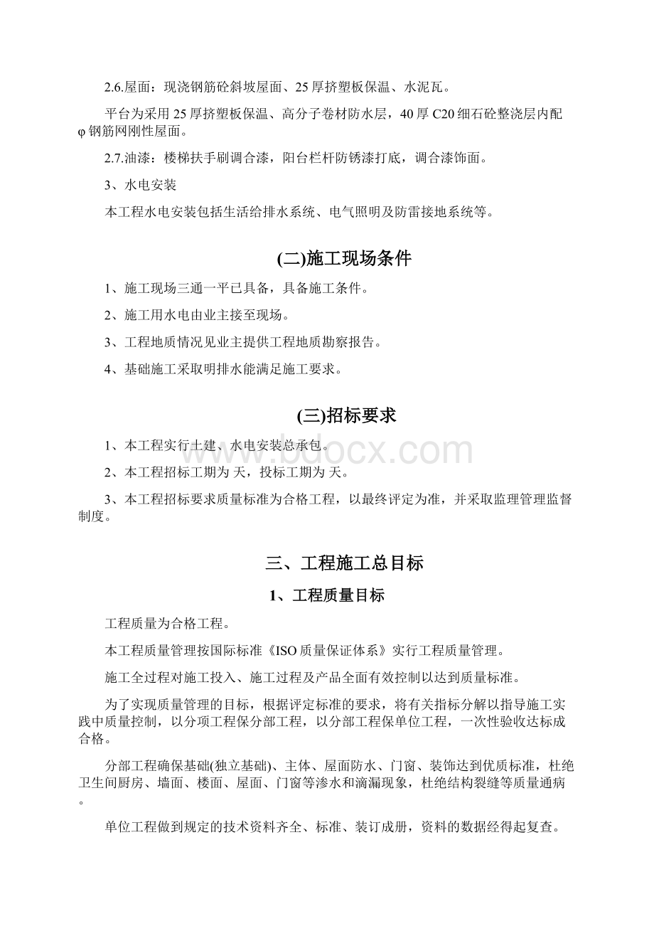 高级中学新校区教学楼施工组织设计.docx_第3页