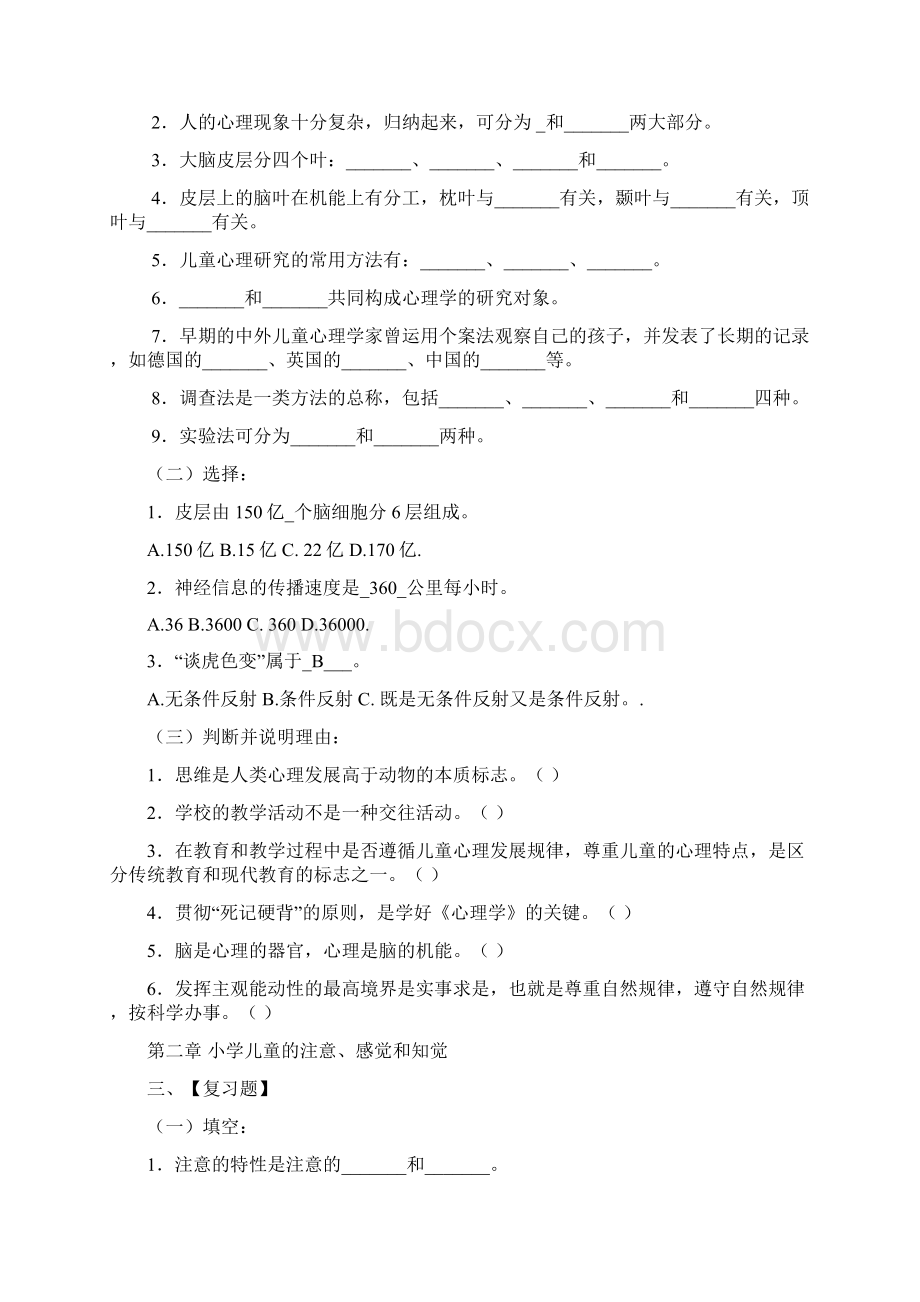 中师心理学复习题Word文档格式.docx_第2页