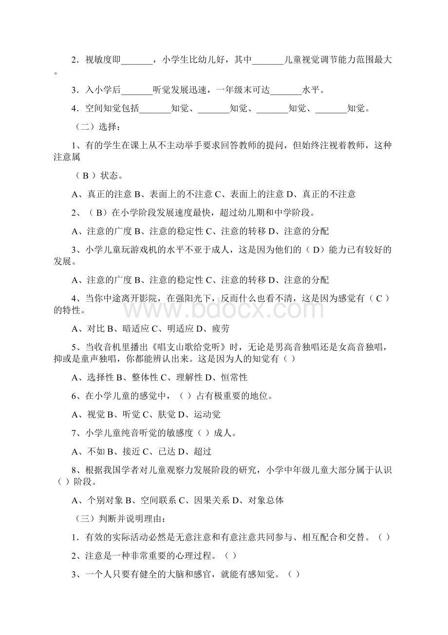 中师心理学复习题Word文档格式.docx_第3页