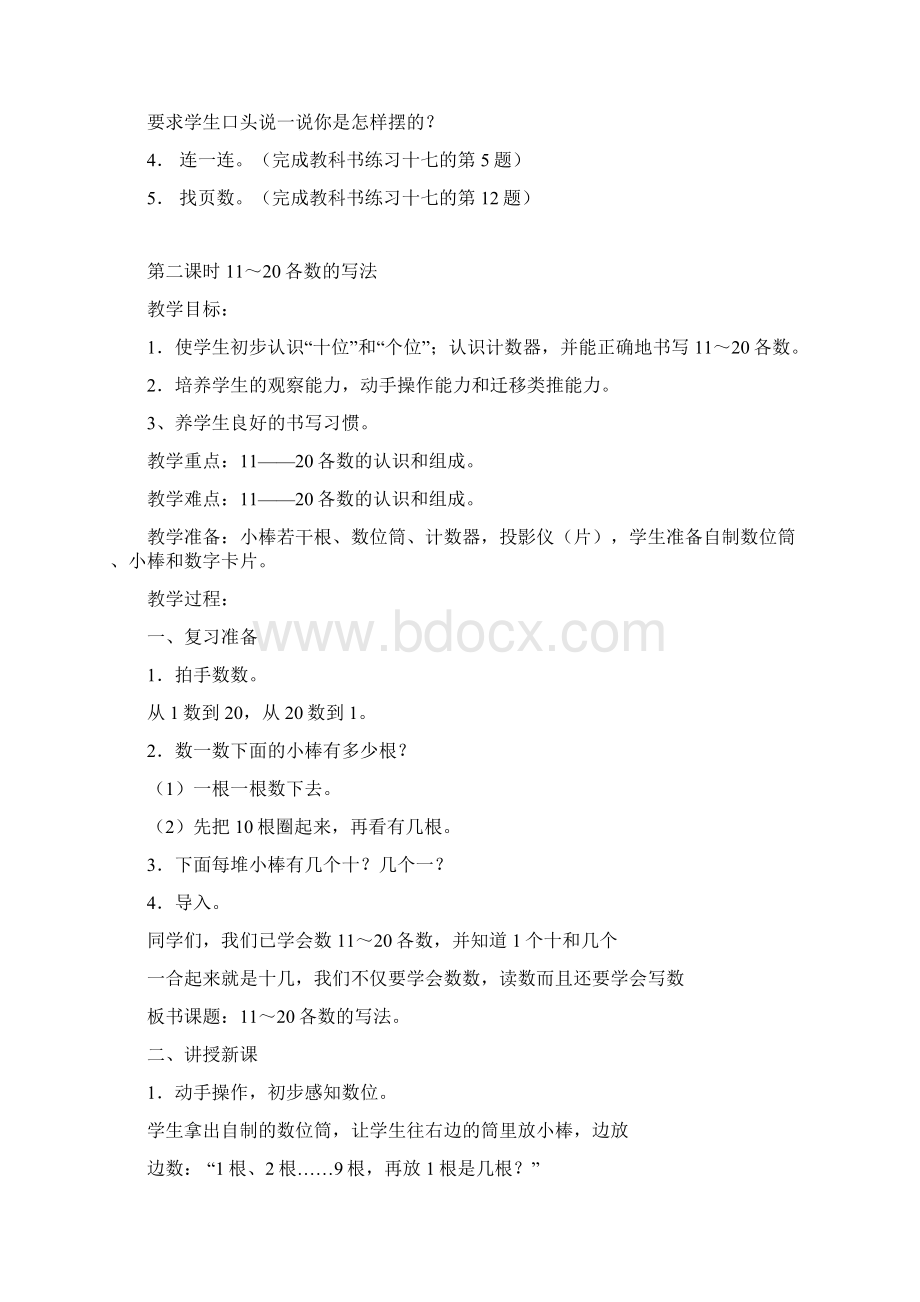 新人教版一年级数学第六单元《1120各数的认识》教学设计Word格式.docx_第3页