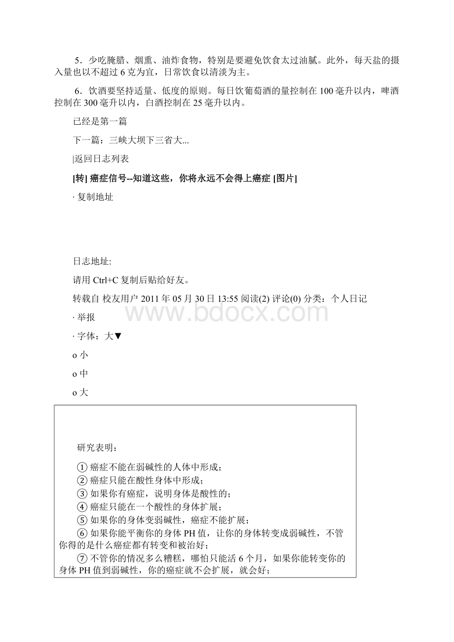 怎样才能将身体PH值转为弱碱性Word文档下载推荐.docx_第2页