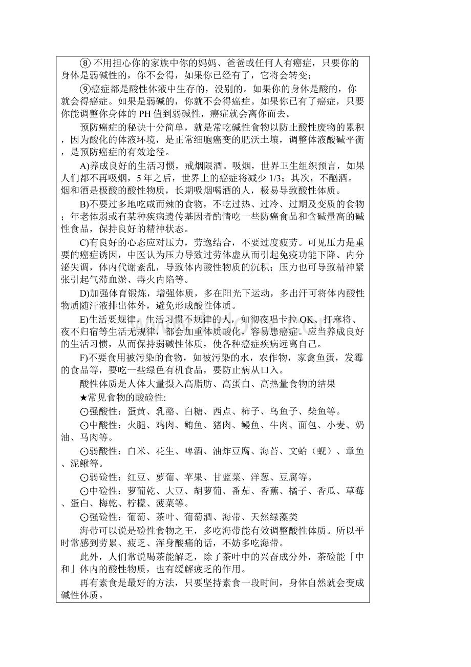 怎样才能将身体PH值转为弱碱性Word文档下载推荐.docx_第3页