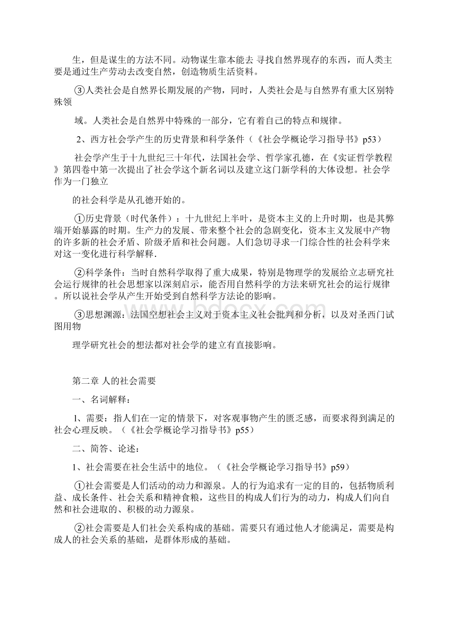 社会学概论期末复习题.docx_第2页