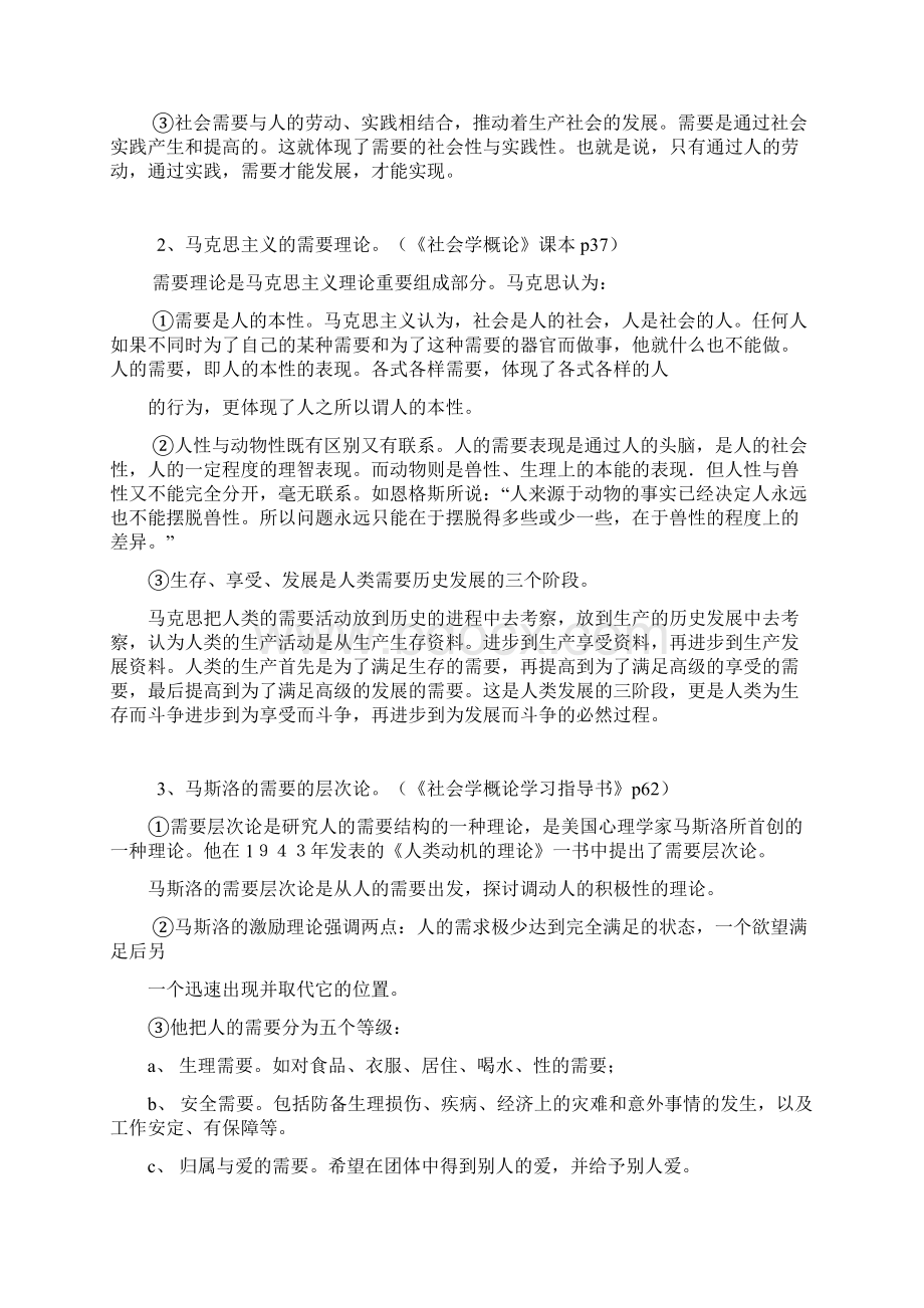 社会学概论期末复习题文档格式.docx_第3页