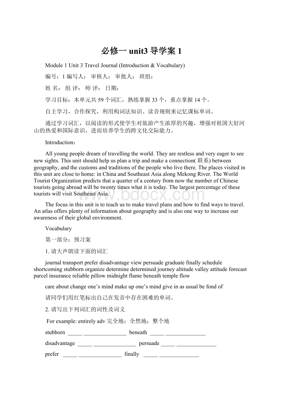 必修一unit3导学案1Word格式.docx_第1页