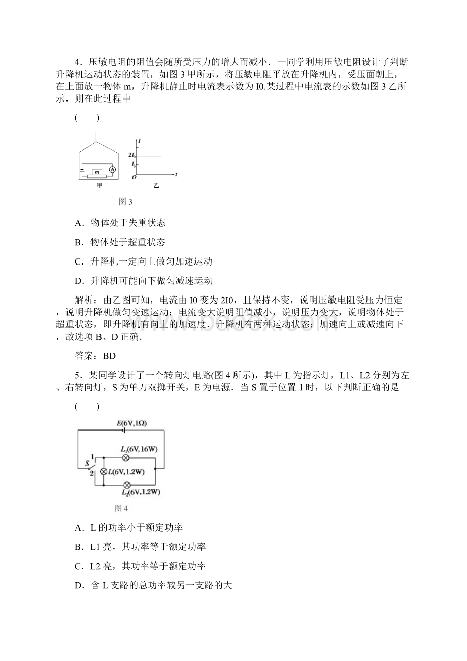 高考总复习物理7章末综合检测.docx_第3页