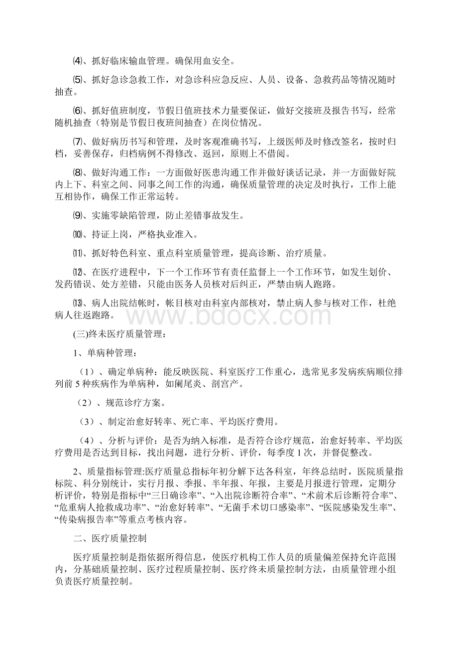 医院医疗质量管理与考核细则.docx_第2页