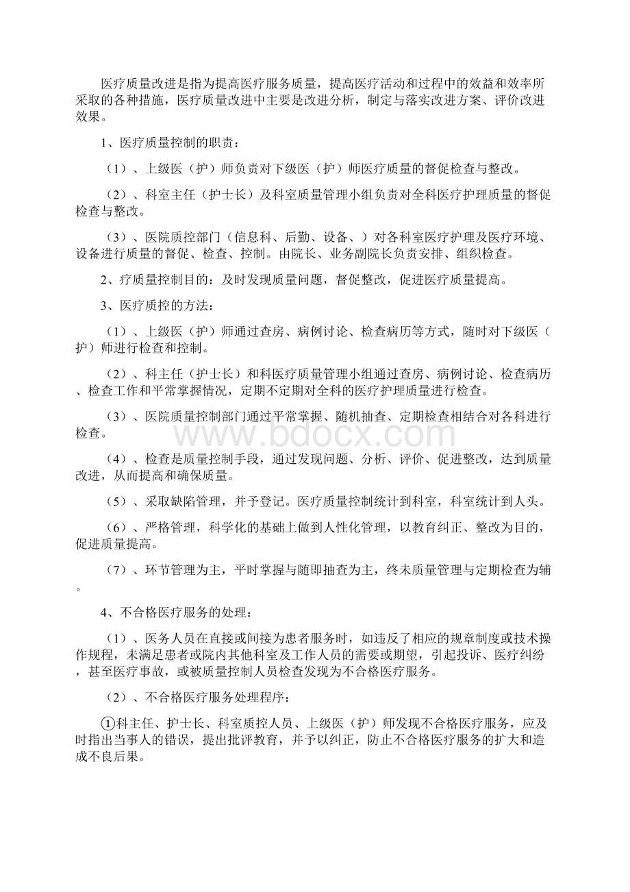 医院医疗质量管理与考核细则.docx_第3页