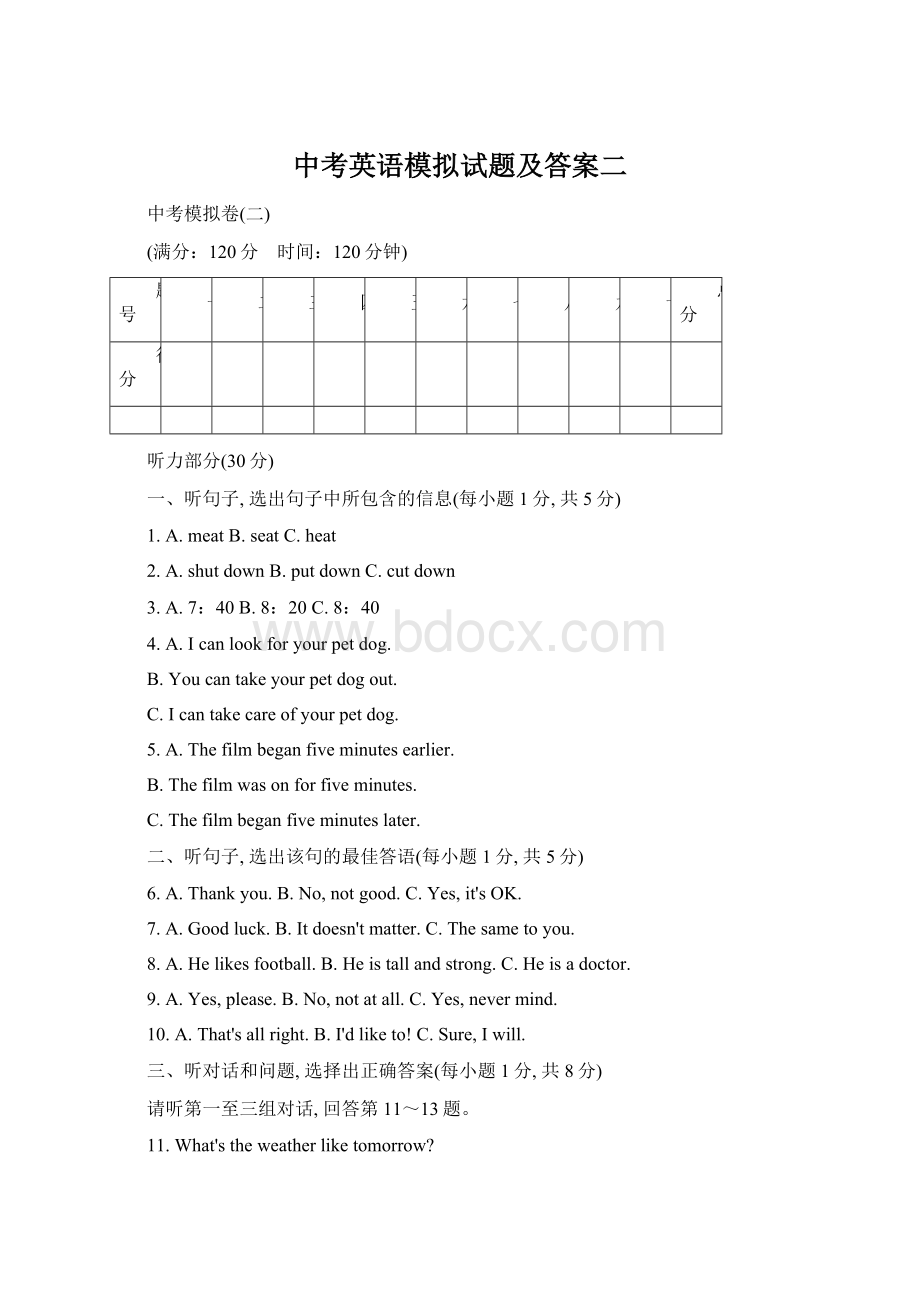 中考英语模拟试题及答案二.docx_第1页