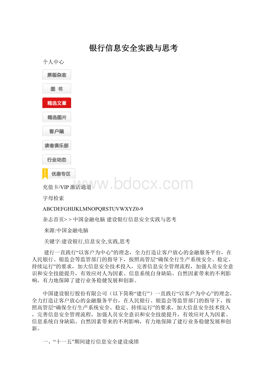 银行信息安全实践与思考文档格式.docx