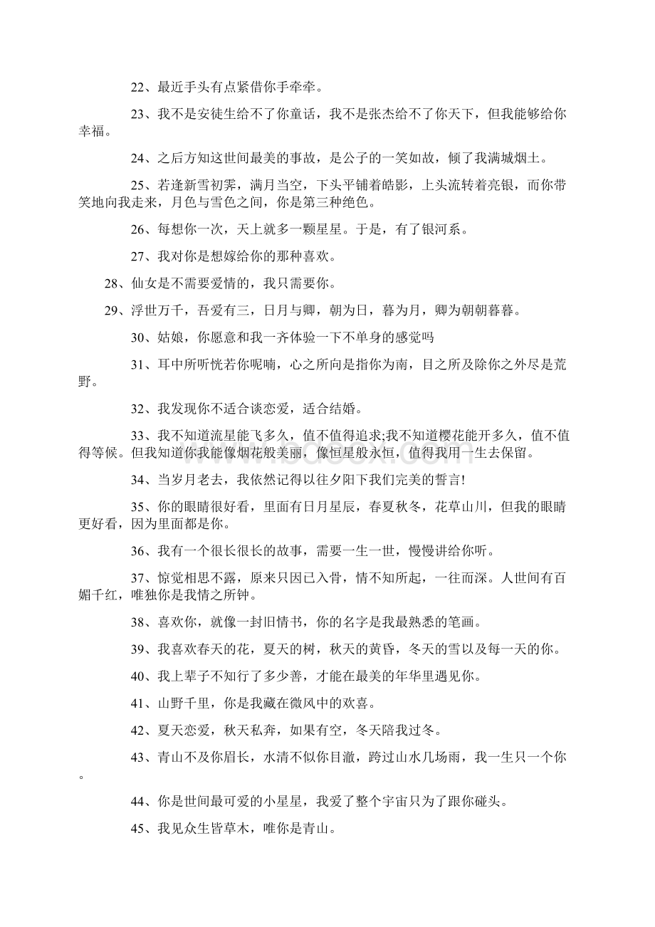 甜到炸的句子大全Word下载.docx_第2页