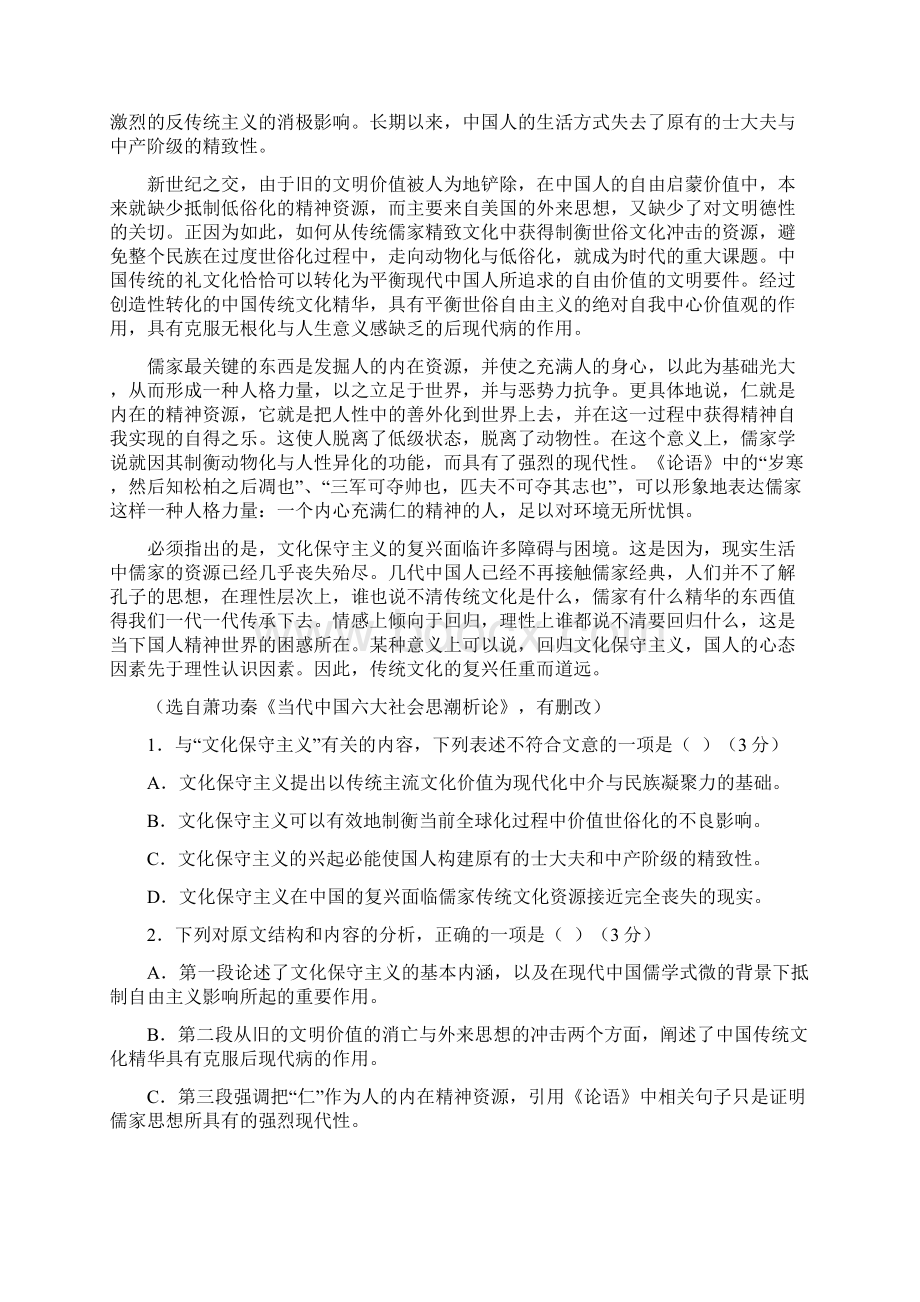 合肥市高三第二次教学质量检测整理精校版.docx_第2页