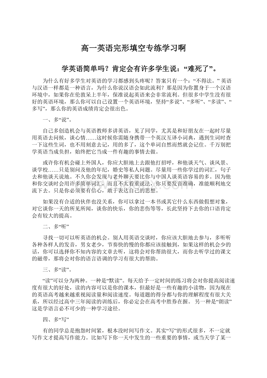 高一英语完形填空专练学习啊Word文档下载推荐.docx