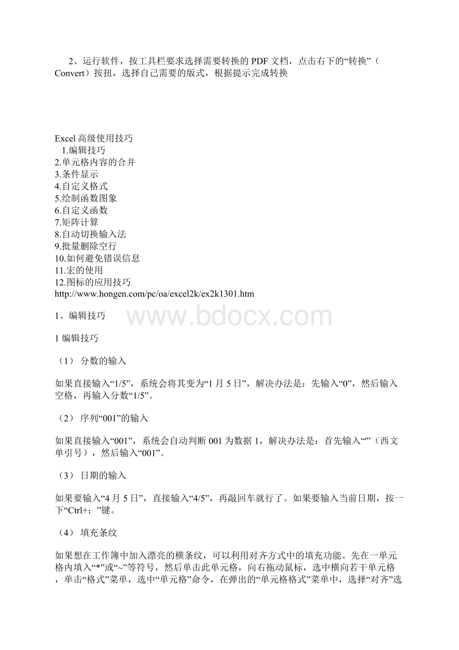 Office使用技巧Word格式文档下载.docx_第3页