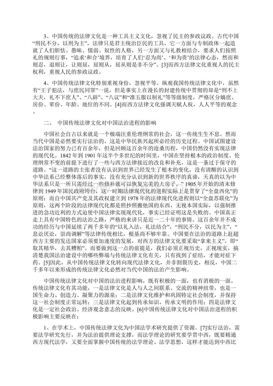 中国传统法律文化对中国法治的影响文档格式.docx_第2页