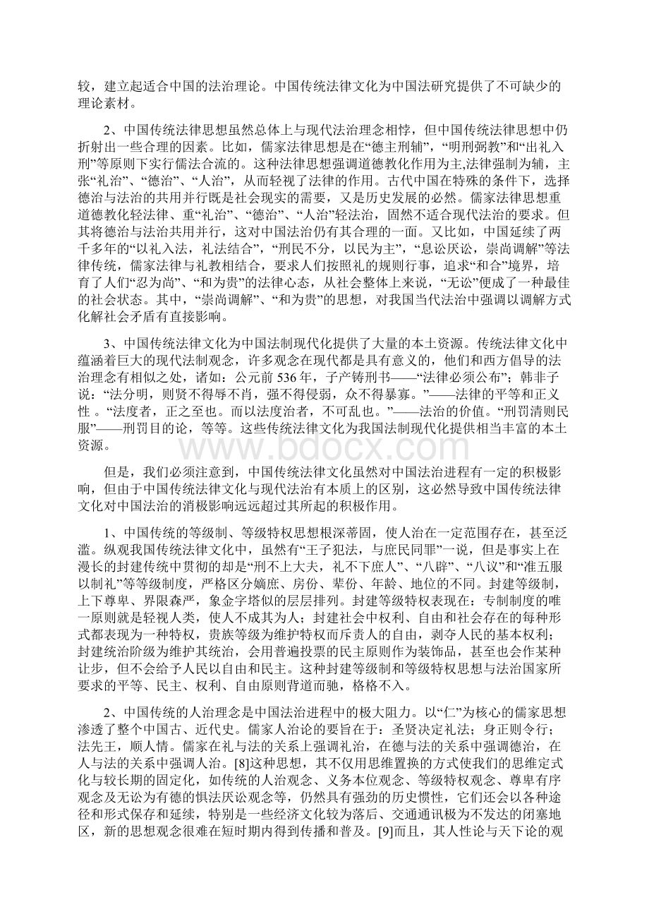 中国传统法律文化对中国法治的影响文档格式.docx_第3页