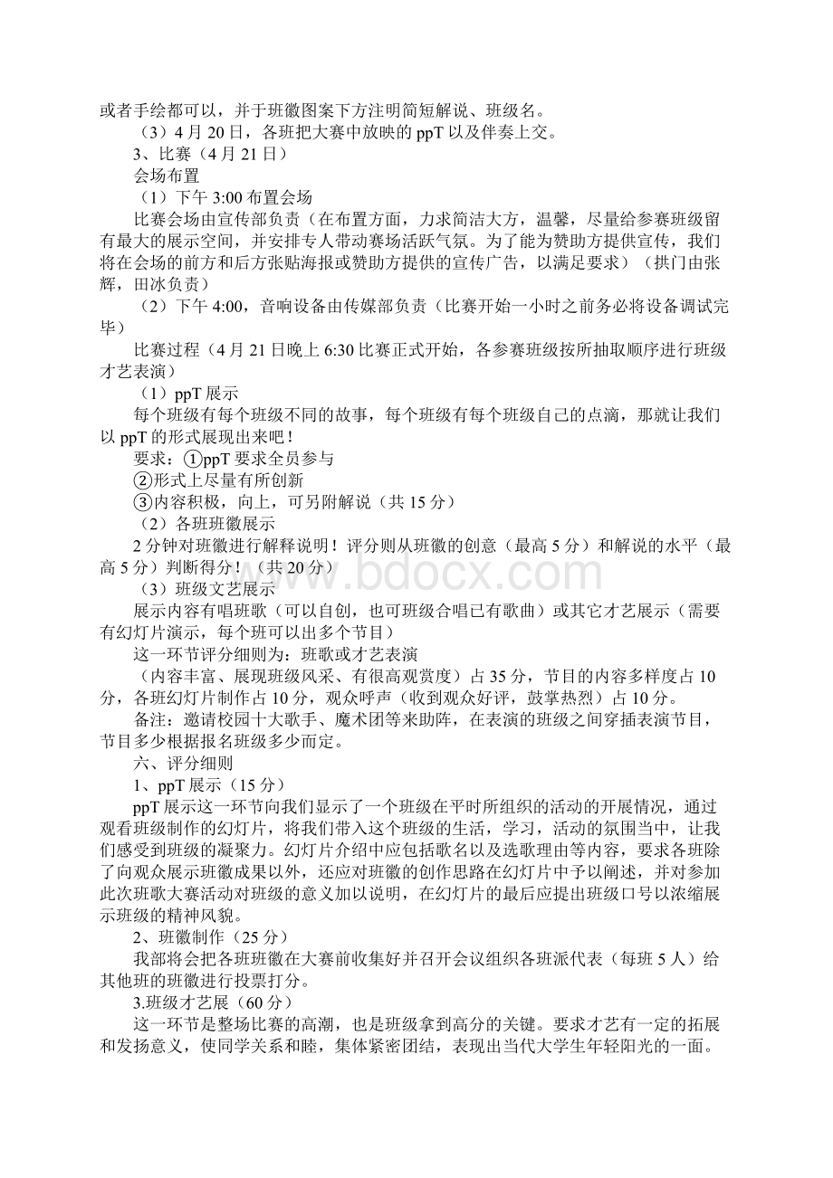 班级口号贴吧.docx_第2页