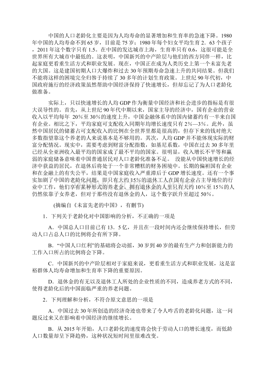 山西太原市高三年级模拟试题与答案三语文试题及参考答案Word文件下载.docx_第2页