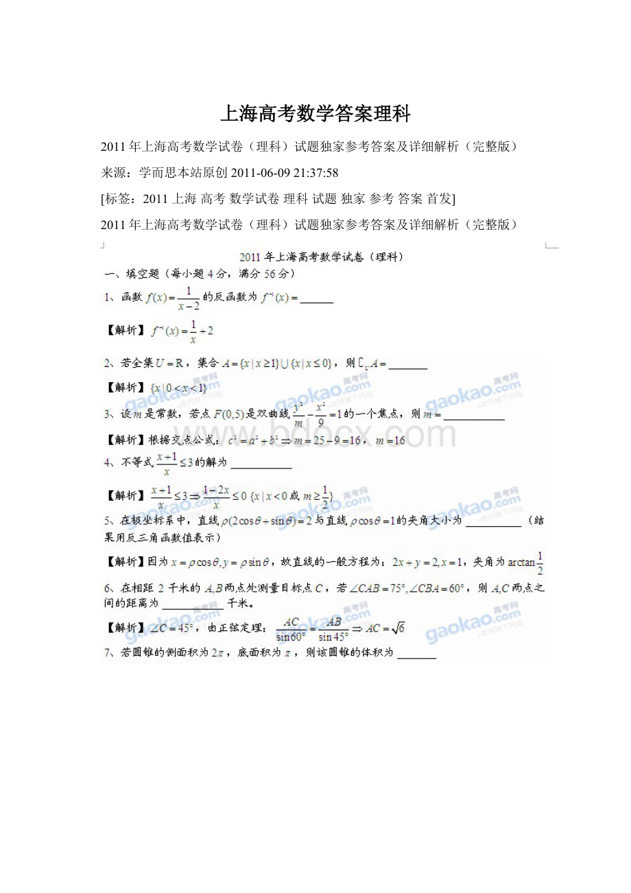 上海高考数学答案理科Word格式.docx
