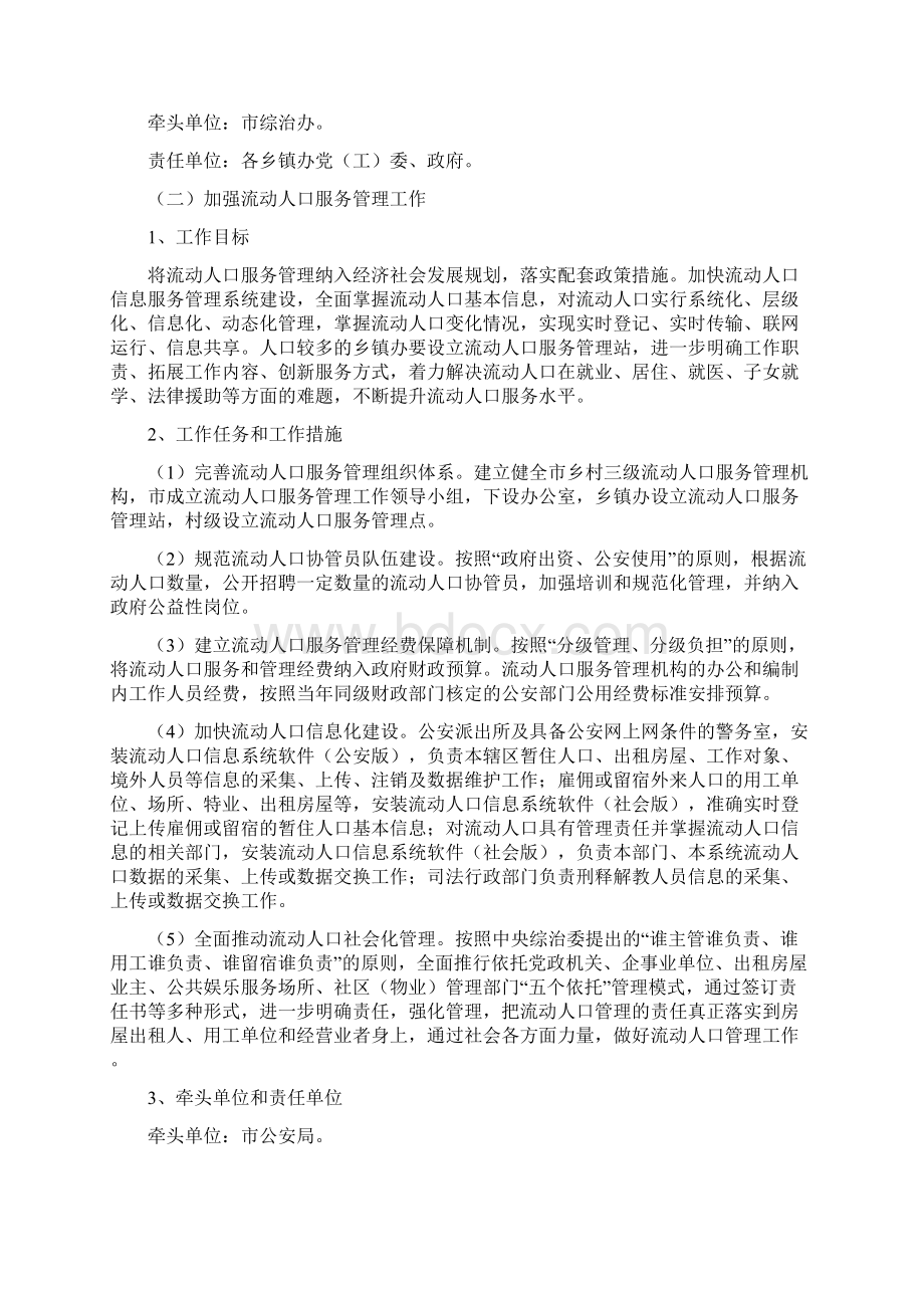 落实十项民生工程推进平安建设的实施方案2文档格式.docx_第2页