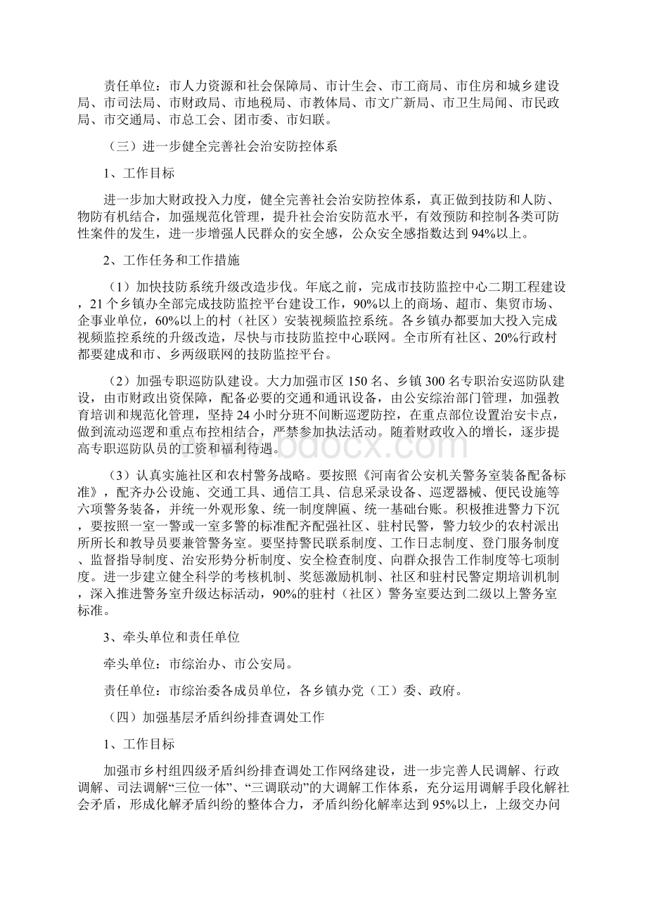 落实十项民生工程推进平安建设的实施方案2文档格式.docx_第3页