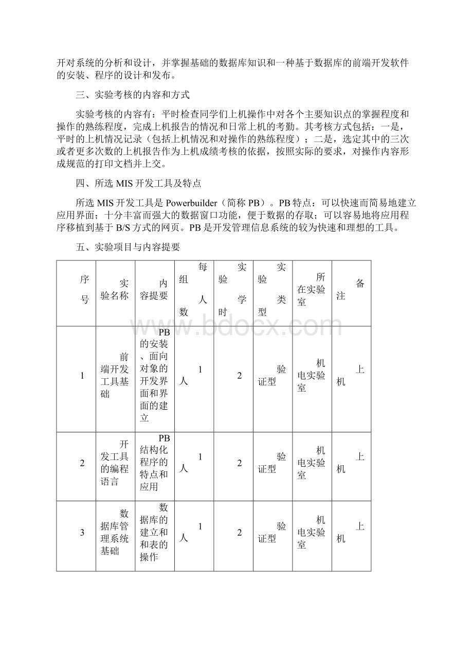 管理信息系统开发与应用上机实验指导书Word下载.docx_第3页