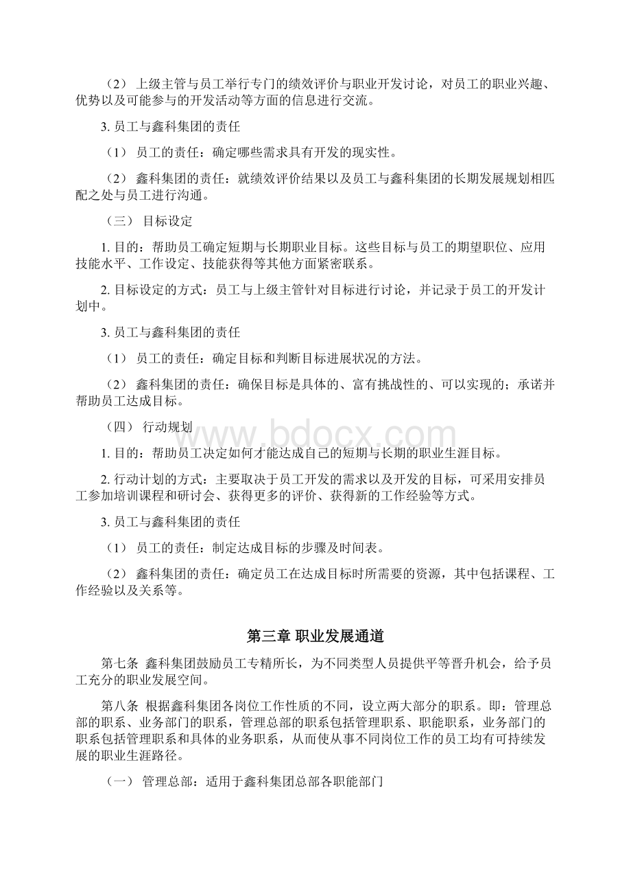 鑫科集团职业生涯管理制度Word格式.docx_第3页