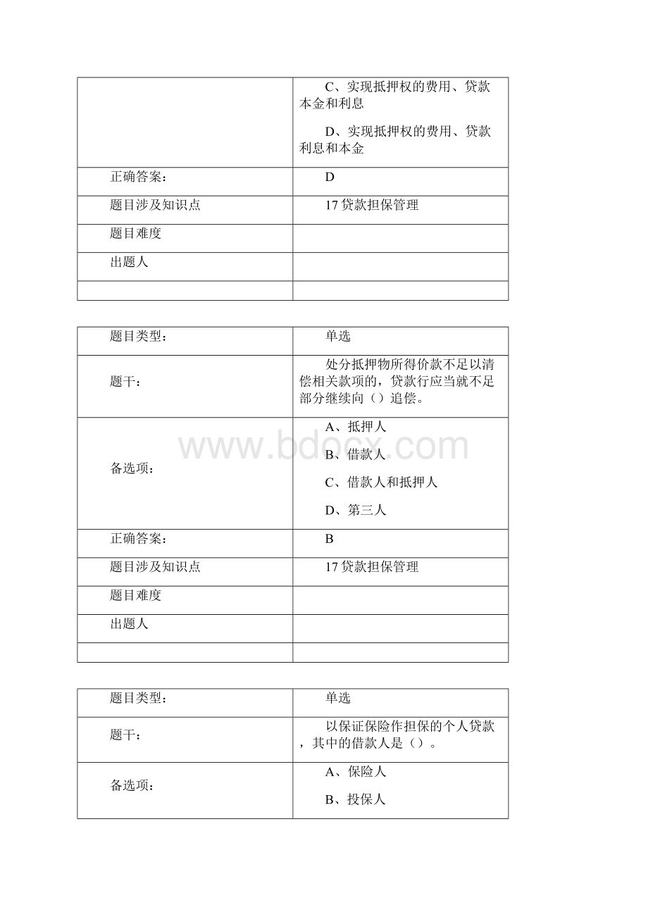 个人客户经理学习资料提高版个人信贷业务篇Word格式.docx_第2页