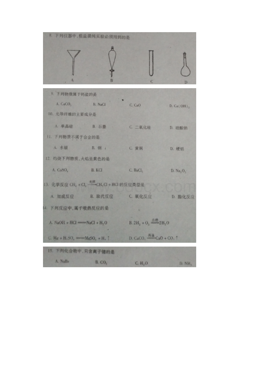 吉林省会考化学试题图片版Word下载.docx_第2页