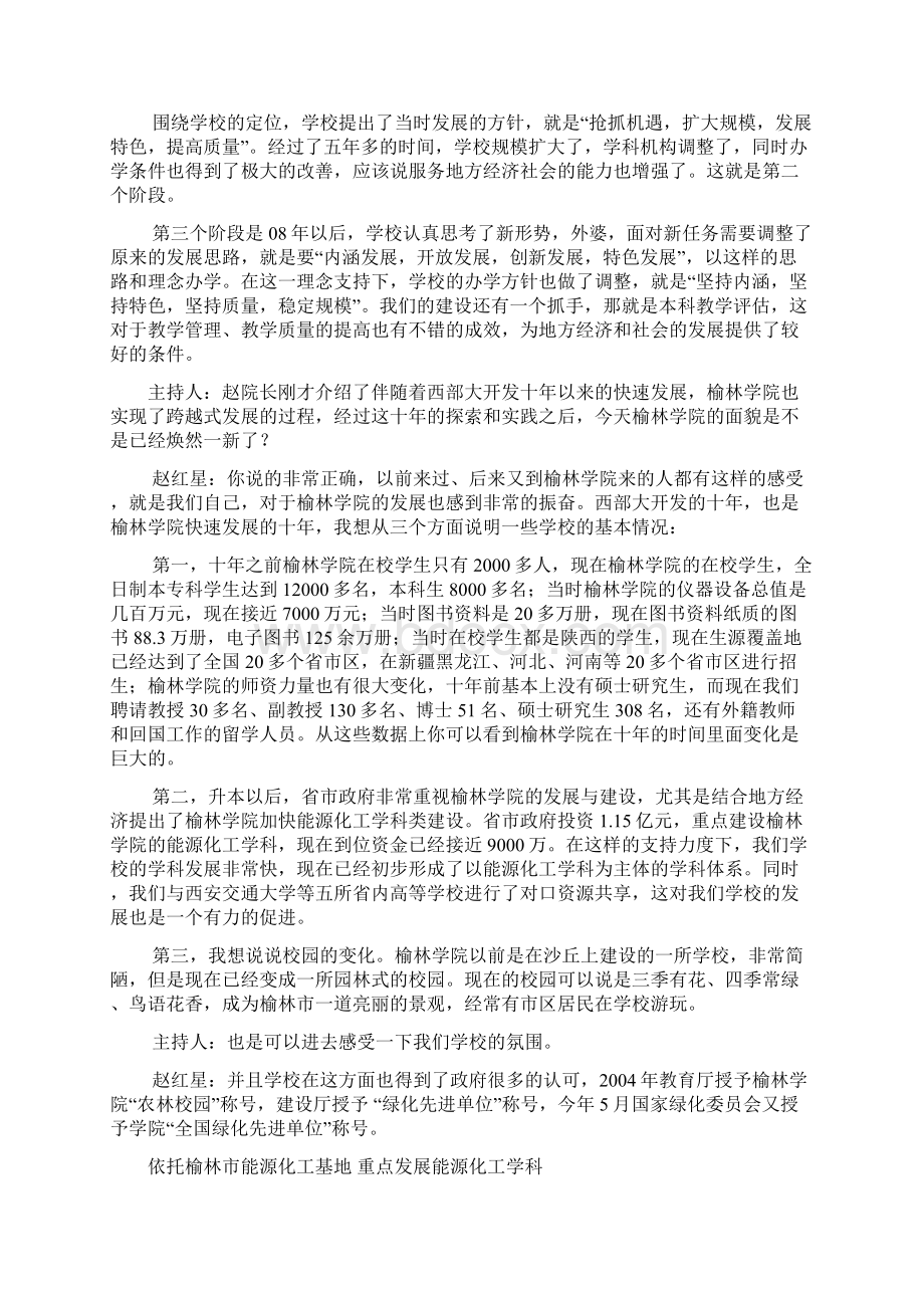 西部网访榆林学院.docx_第3页