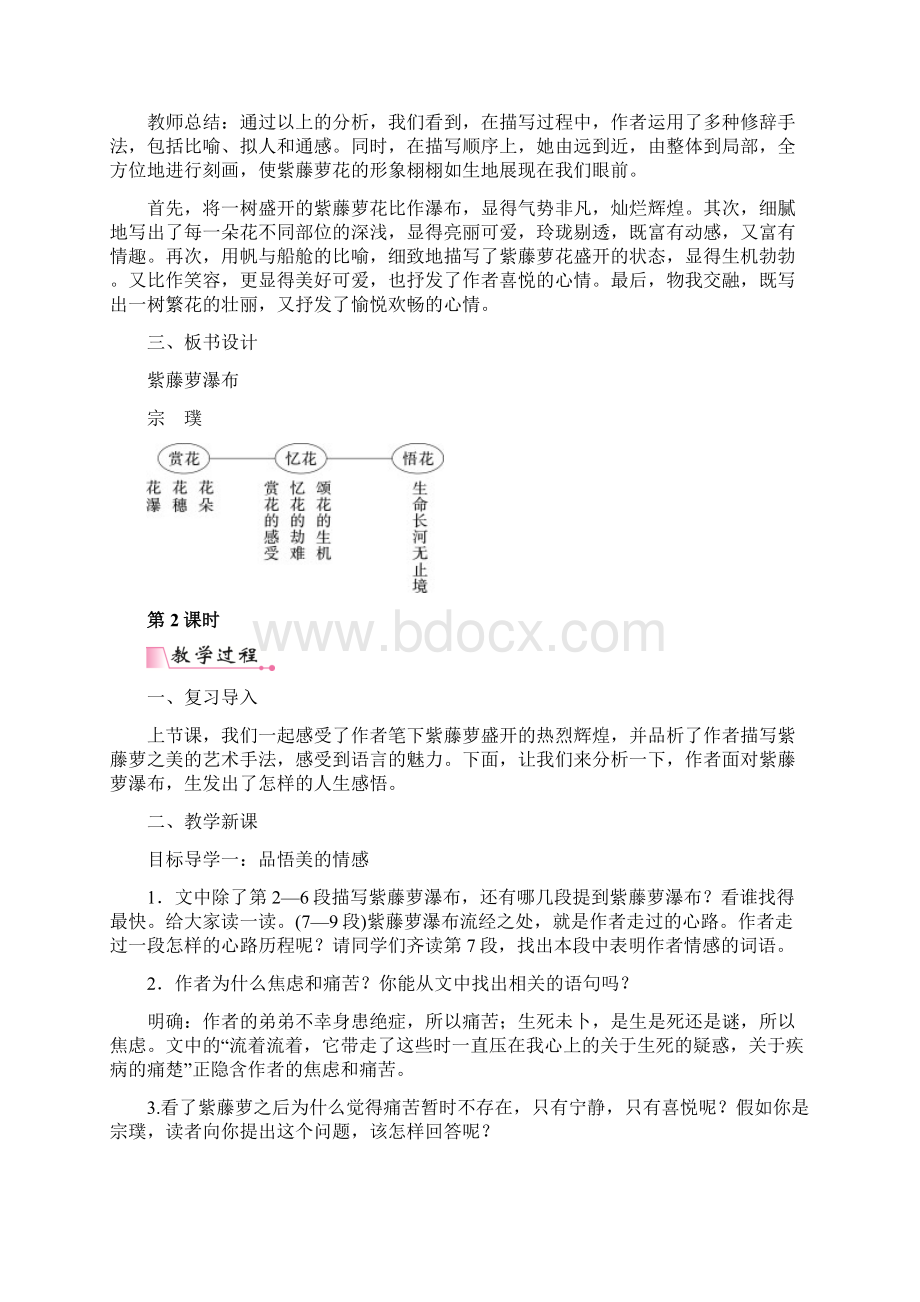 17紫藤萝瀑布 精品教案大赛一等奖作品.docx_第3页