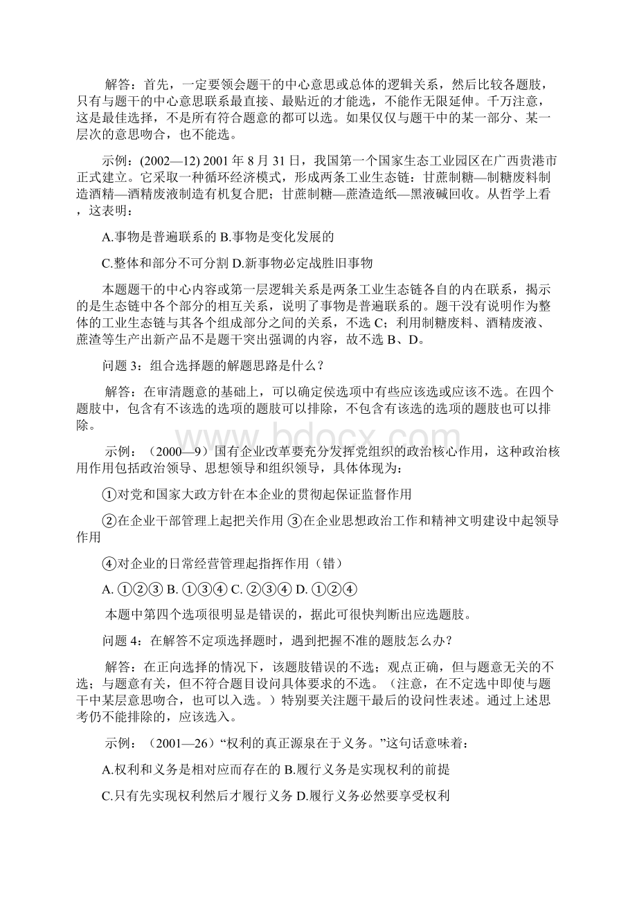 高考政治解题方法与技巧Word格式.docx_第3页