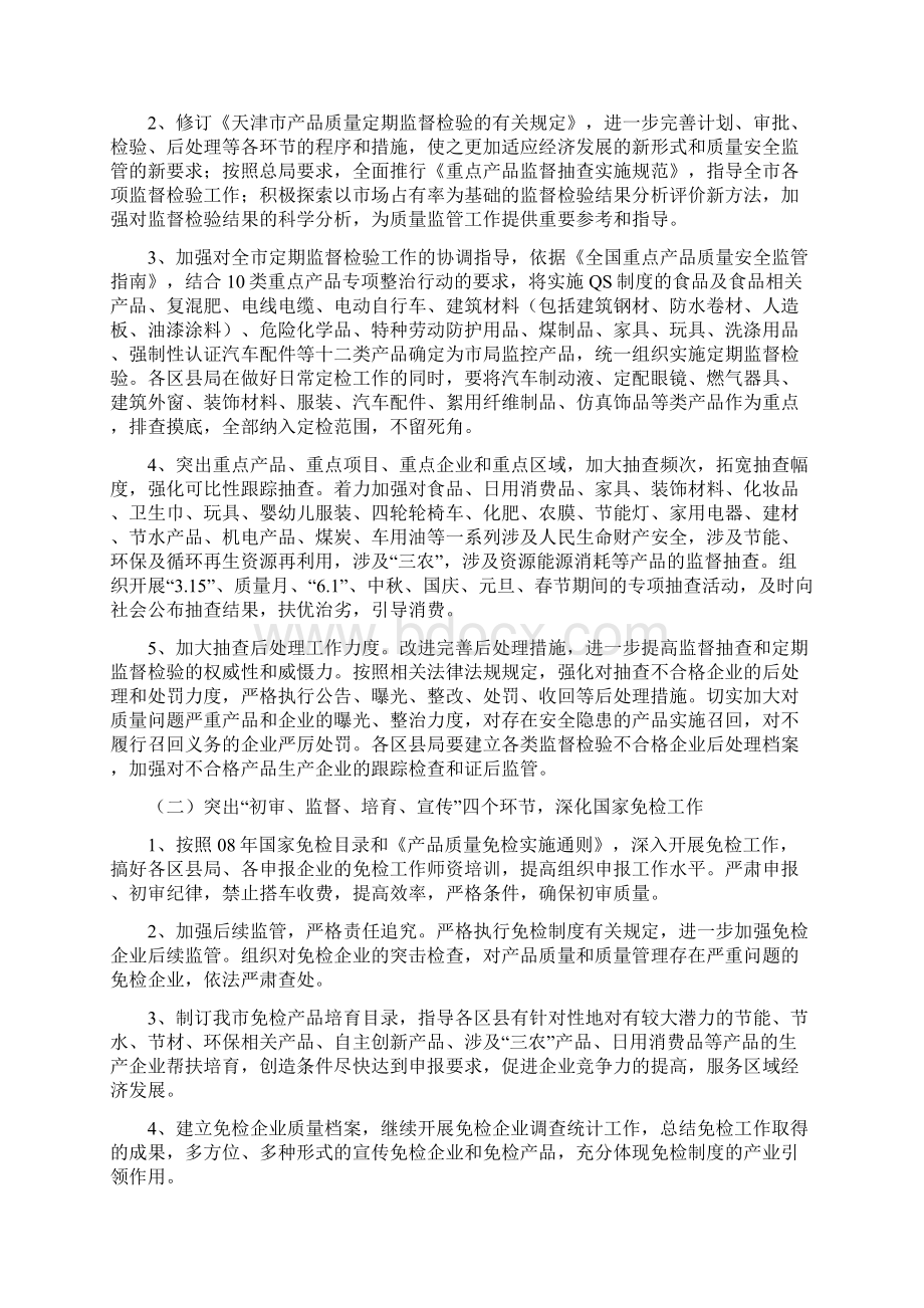 天津市质量技术监督局文件Word格式.docx_第2页