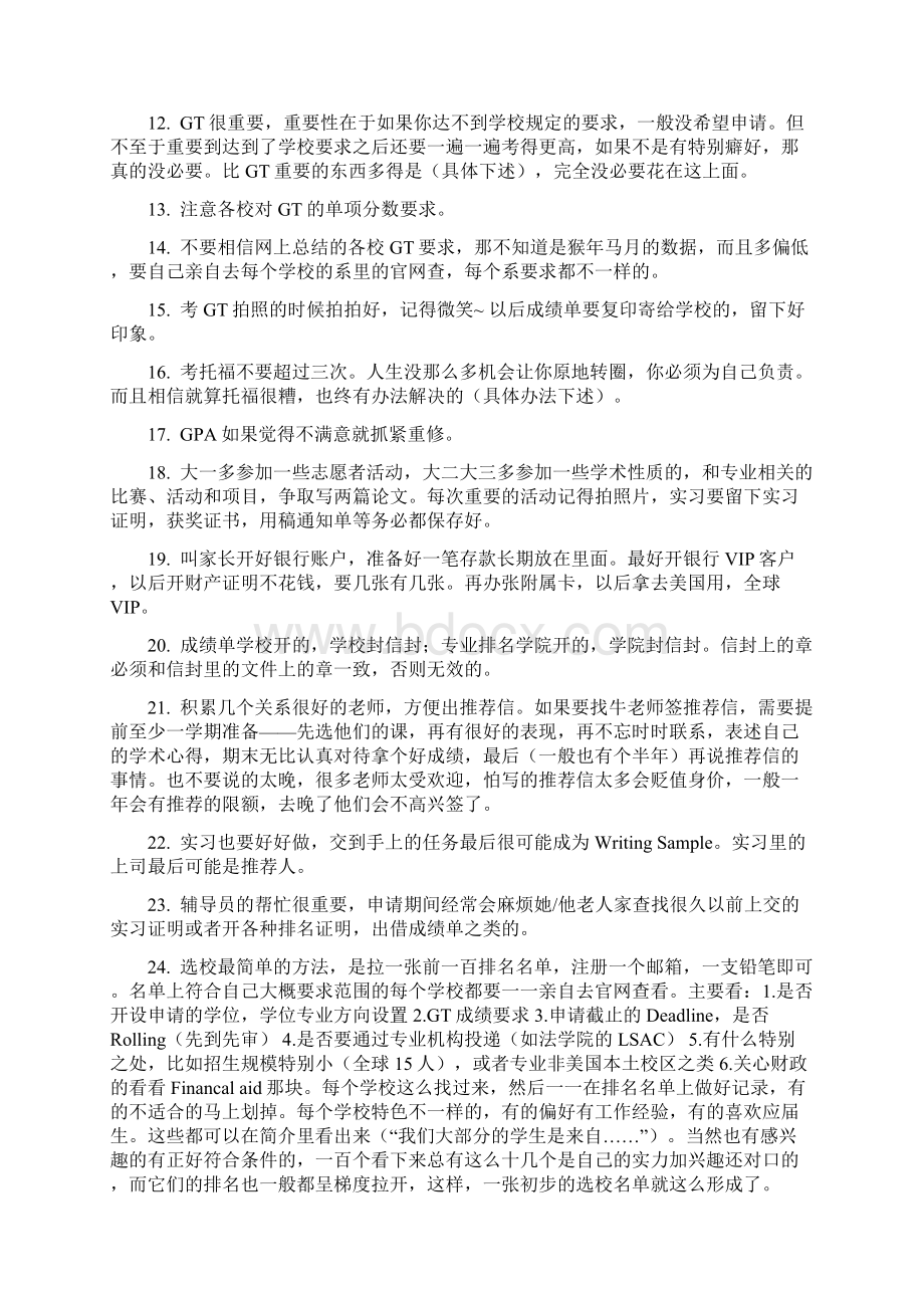 出国建议Word下载.docx_第3页