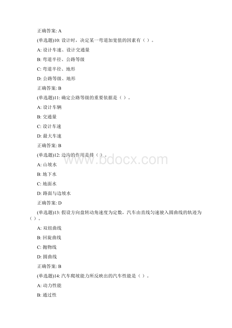 北交20春《公路勘测设计》在线作业二6答案.docx_第3页