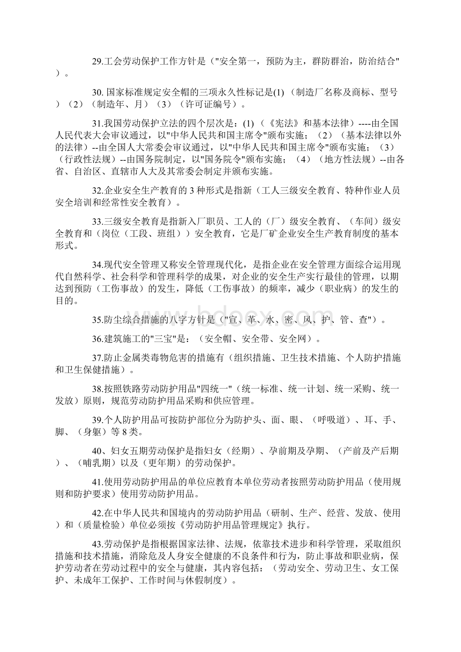 综合安全知识试题及答案Word文档下载推荐.docx_第3页