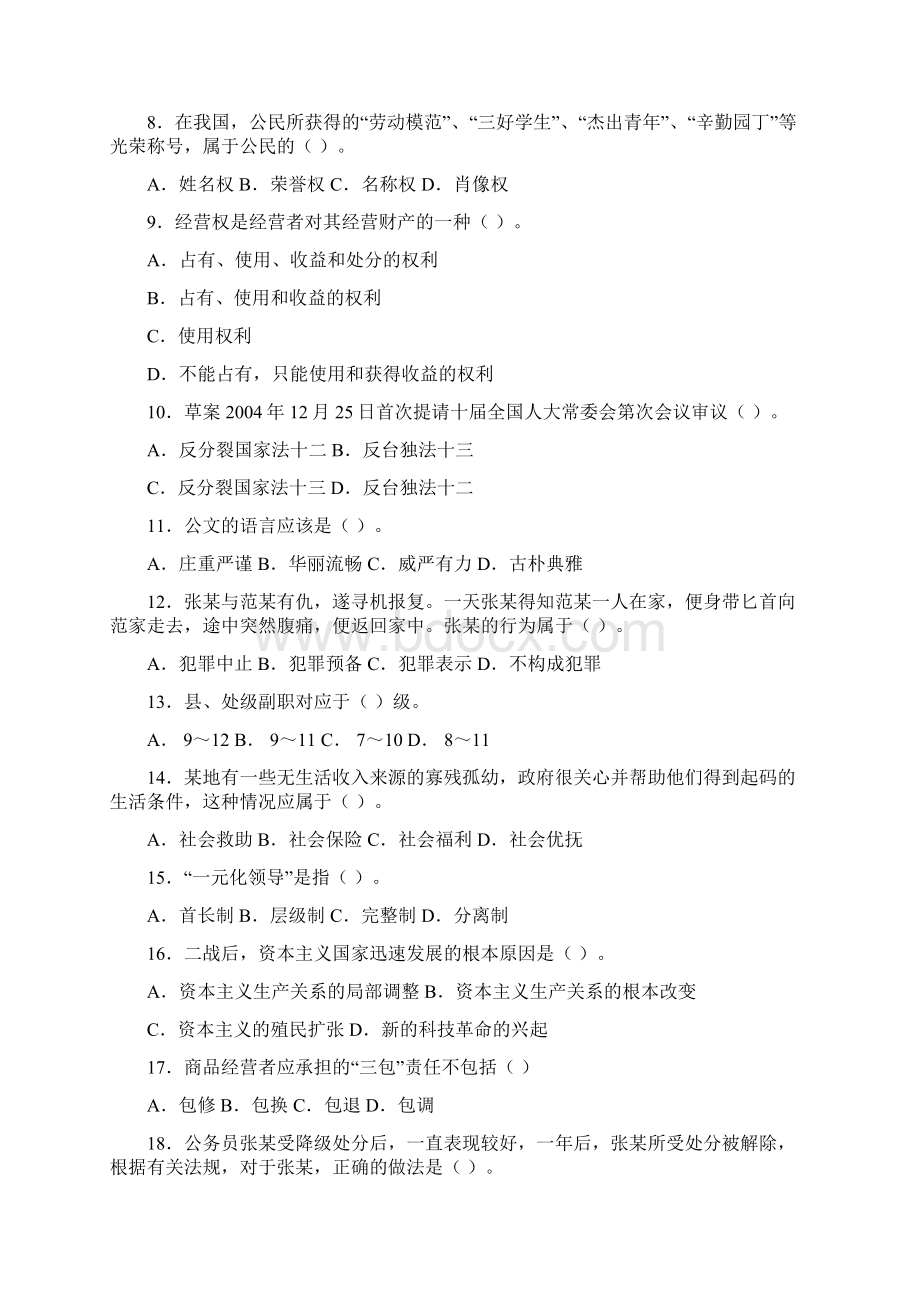 国家公务员考试行测模拟真题带答案.docx_第2页