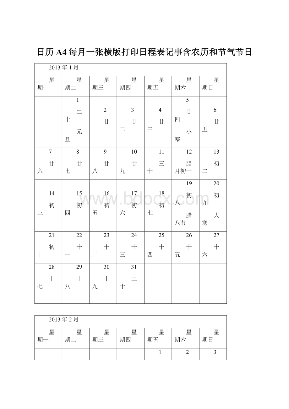 日历A4每月一张横版打印日程表记事含农历和节气节日.docx_第1页