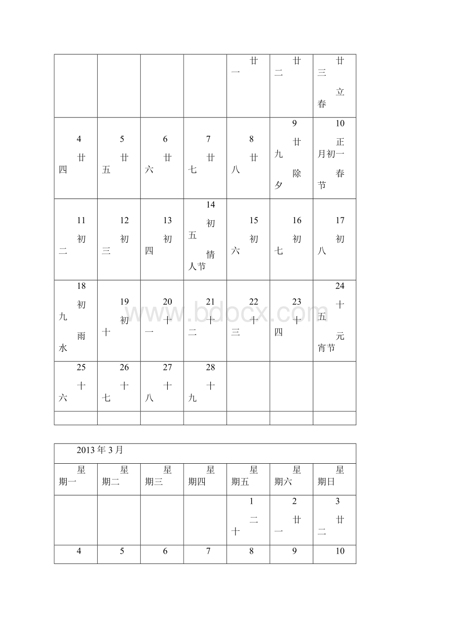 日历A4每月一张横版打印日程表记事含农历和节气节日.docx_第2页