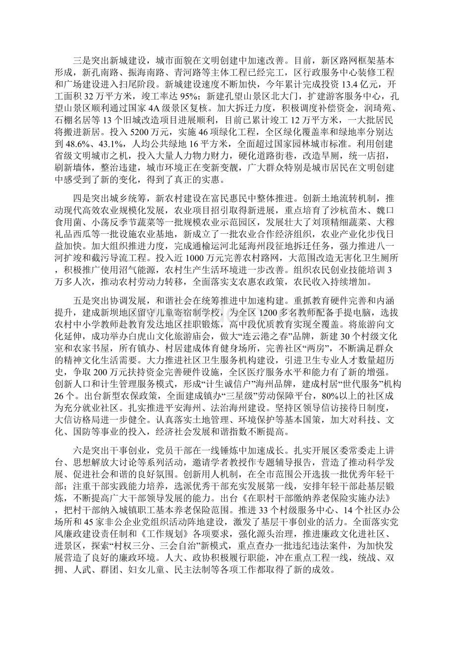 坚定信心抢抓机遇创新思路迎难而上Word格式.docx_第2页