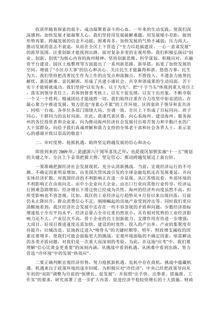 坚定信心抢抓机遇创新思路迎难而上Word格式.docx_第3页