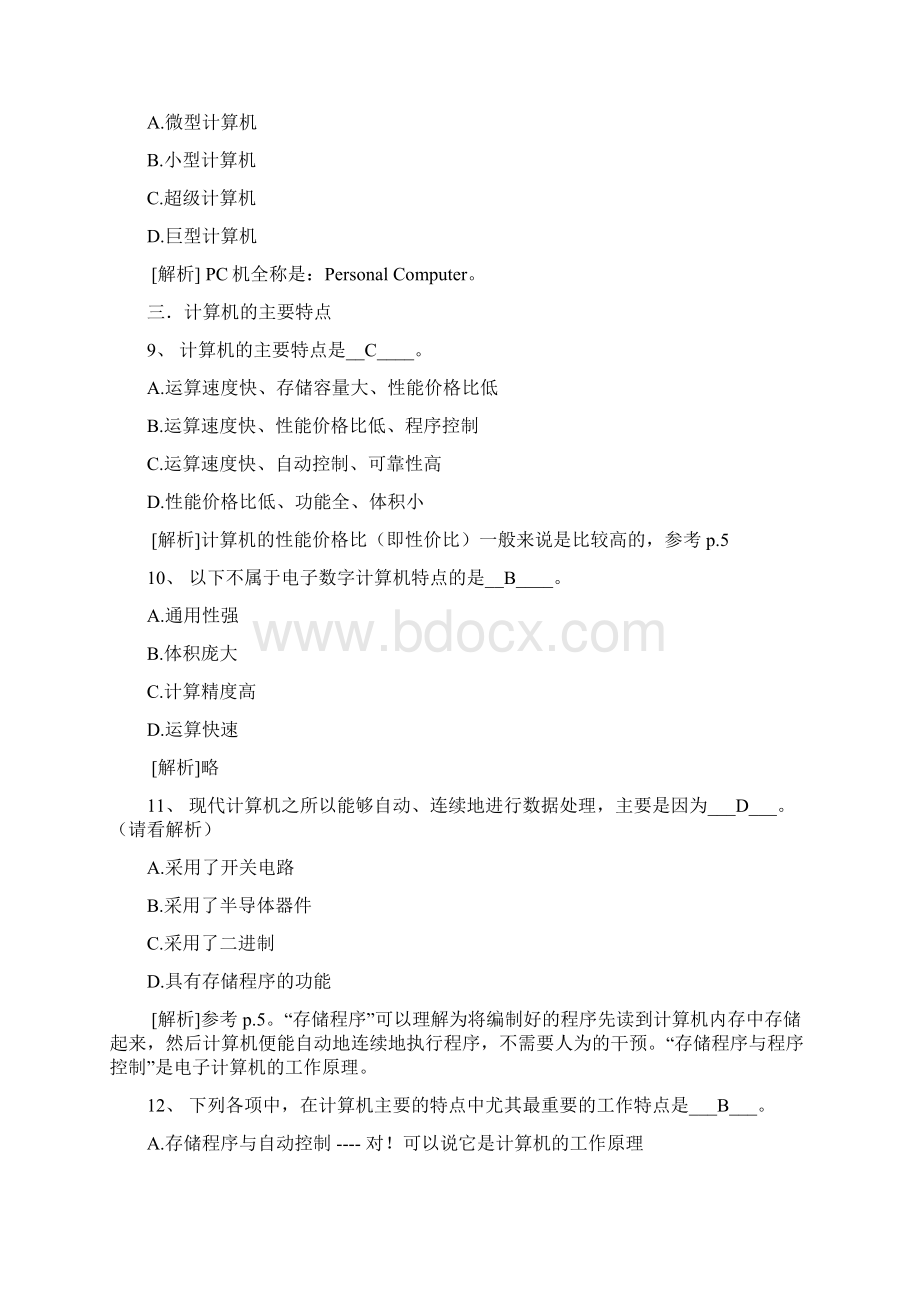 11计算机基础知识题答案.docx_第3页