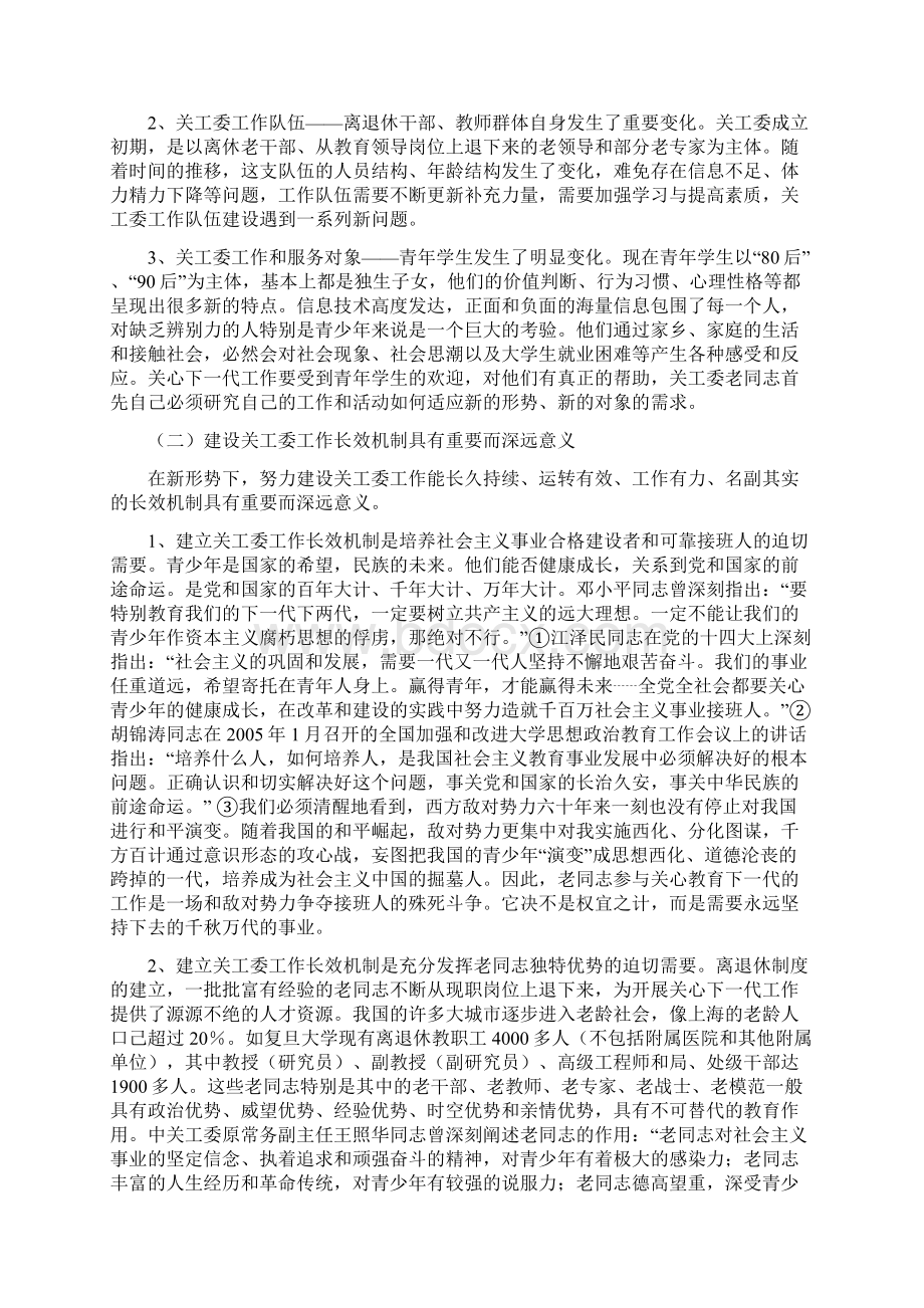 关工委工作长效机制的课题研究中华人民共和国教育部.docx_第2页